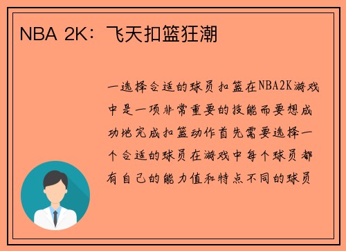NBA 2K：飞天扣篮狂潮