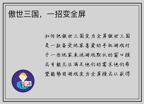 傲世三国，一招变全屏