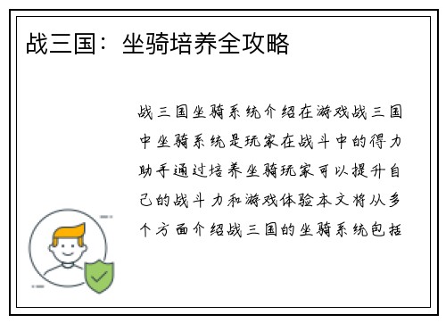 战三国：坐骑培养全攻略