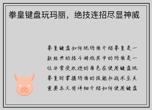 拳皇键盘玩玛丽，绝技连招尽显神威